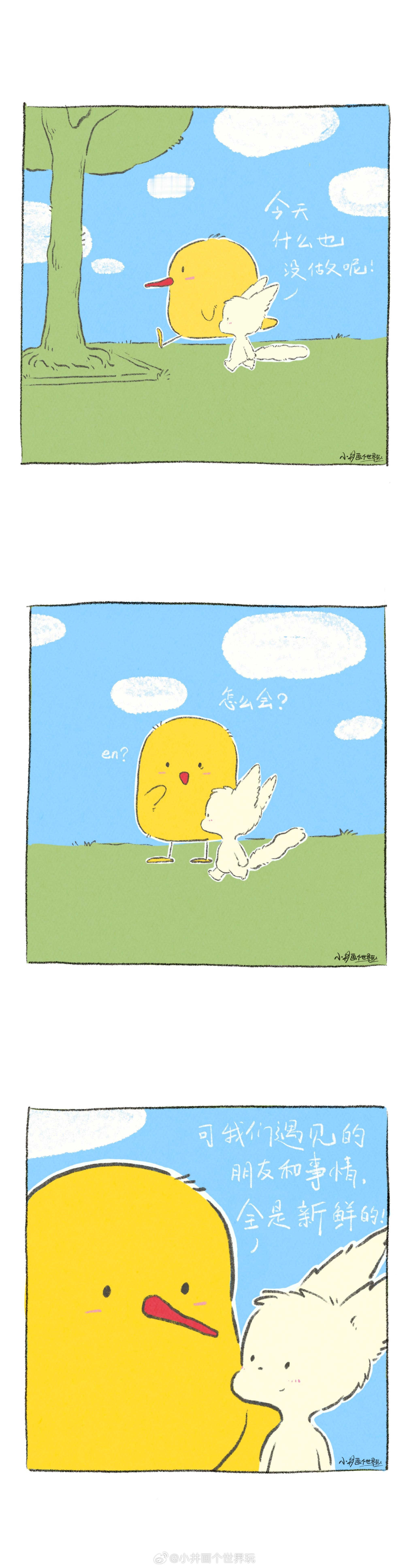 治愈小画｜《我萌是朋友》小井画个世界玩手绘插画绘本治愈小故事pad绘画漫画​​