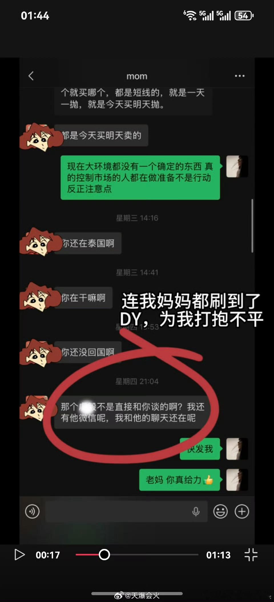 黄一鸣闺蜜晒聊天记录，其中和母亲聊天记录写的黄一鸣新男友不是和你谈的吗，我和她聊