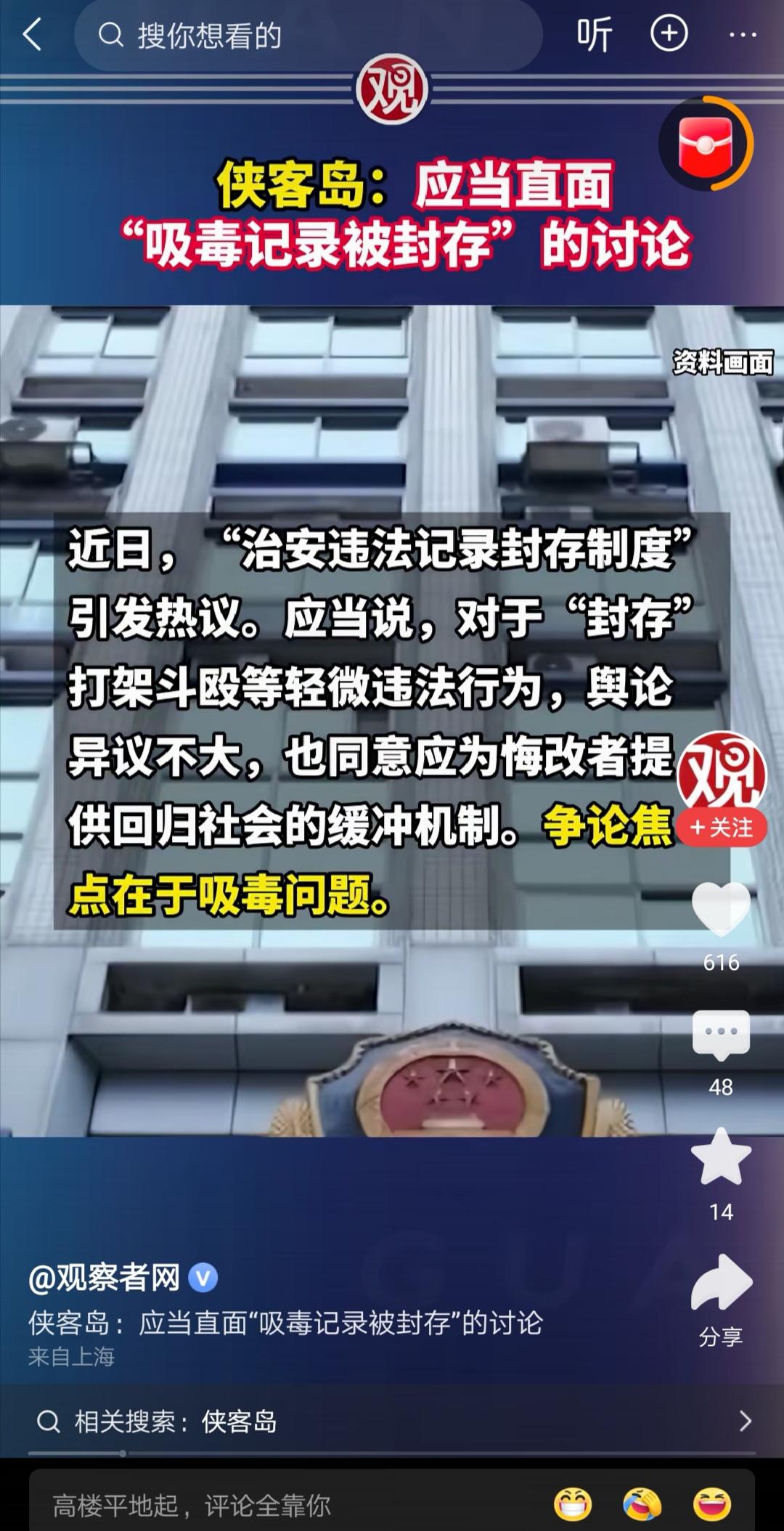 此次“舆情”事件，要看从什么角度看。有人认为，这反映了针对吸毒者“一次吸毒，