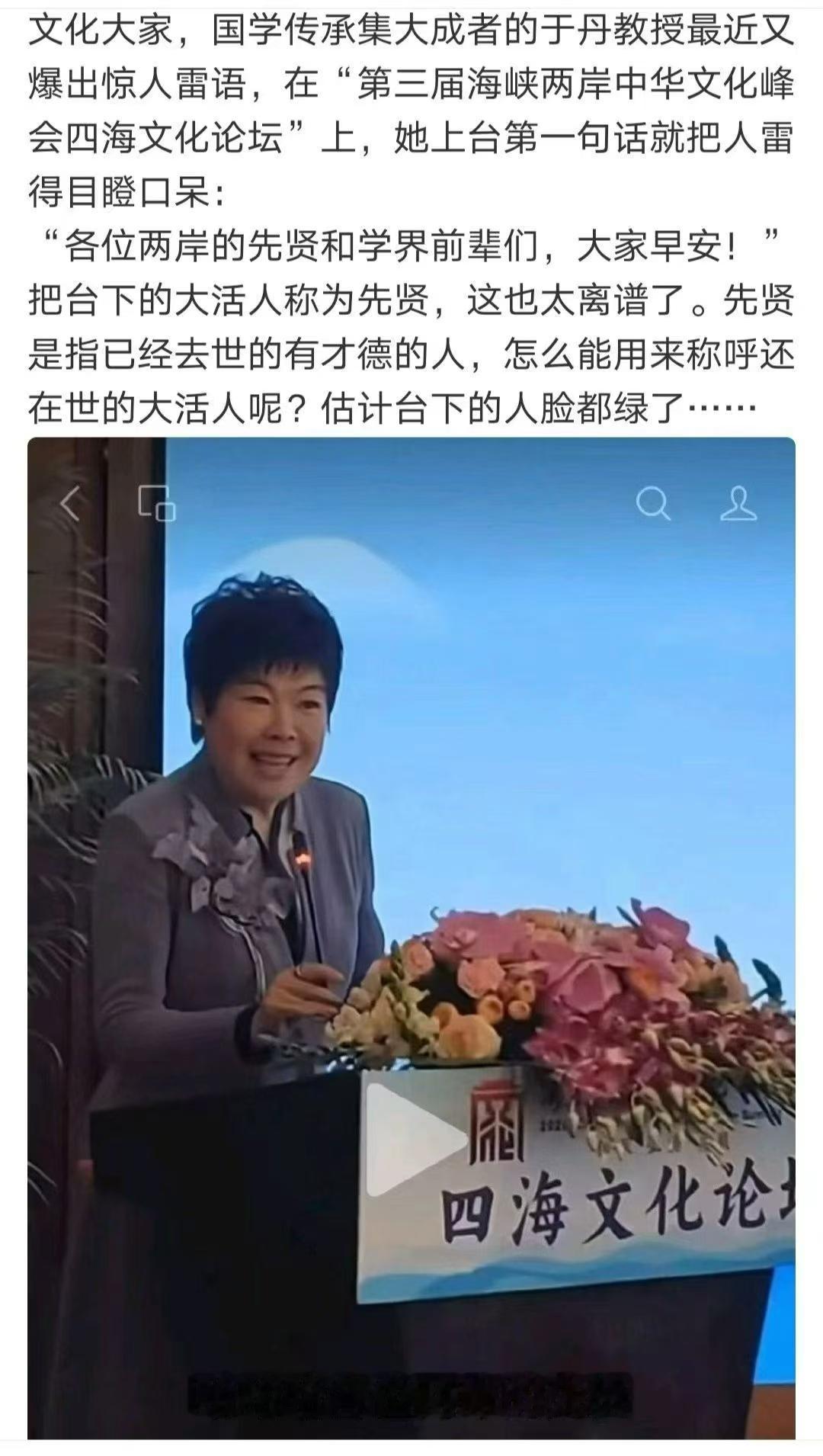 文化学者于丹这次出的糗有点大“各位两岸的先贤和学界前辈们，大家早安”，5月12