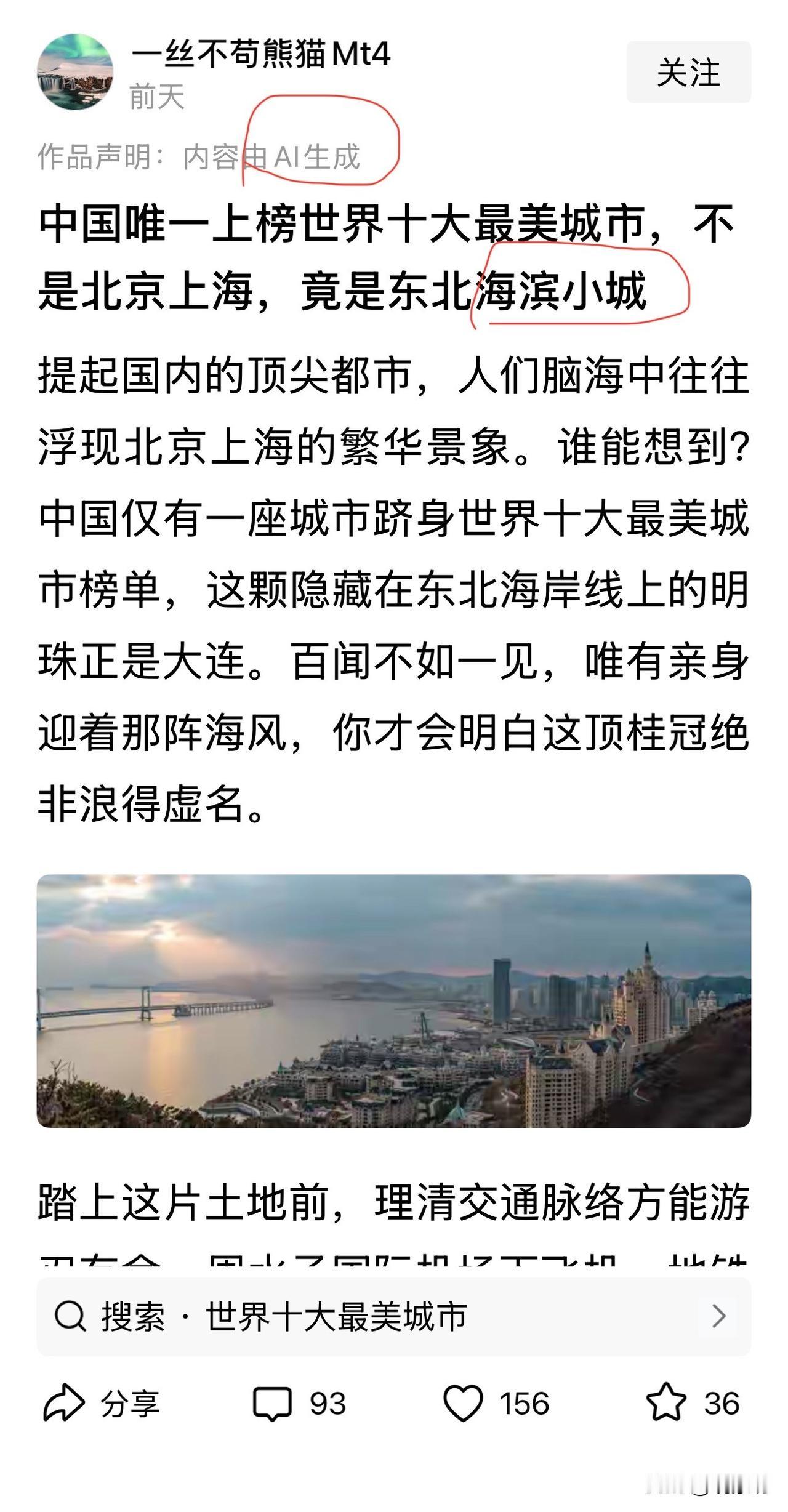 大连是“东北海滨小城”？AI你睁开眼看看，这可是能装下你整个“世界观”的巨无霸！