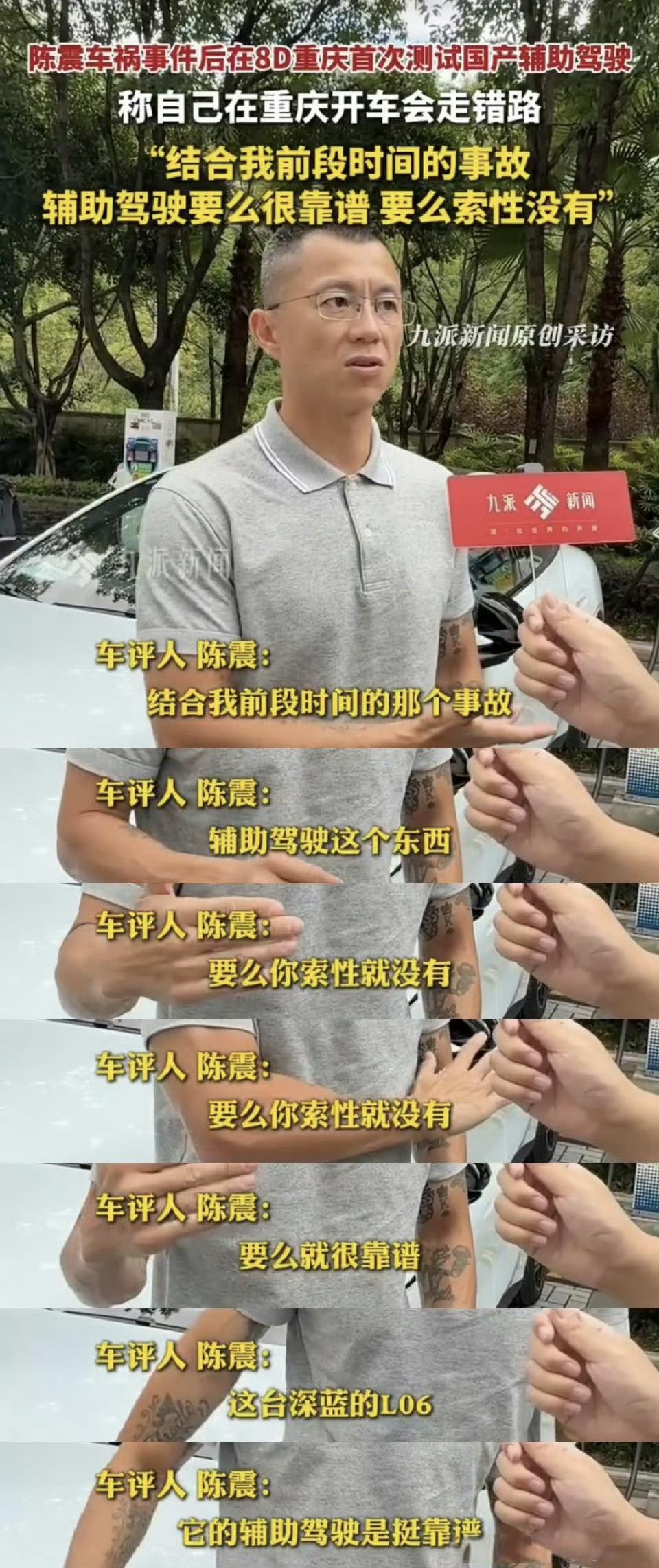 陈震称中国辅助驾驶无需对标国外深蓝的这套智驾系统挺有特色，芯片和算法都是本土厂