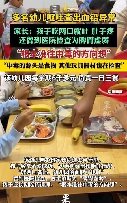 违规使用添加剂致幼儿血铅中毒！7月1日，甘肃天水一家私立幼儿园部分孩子用