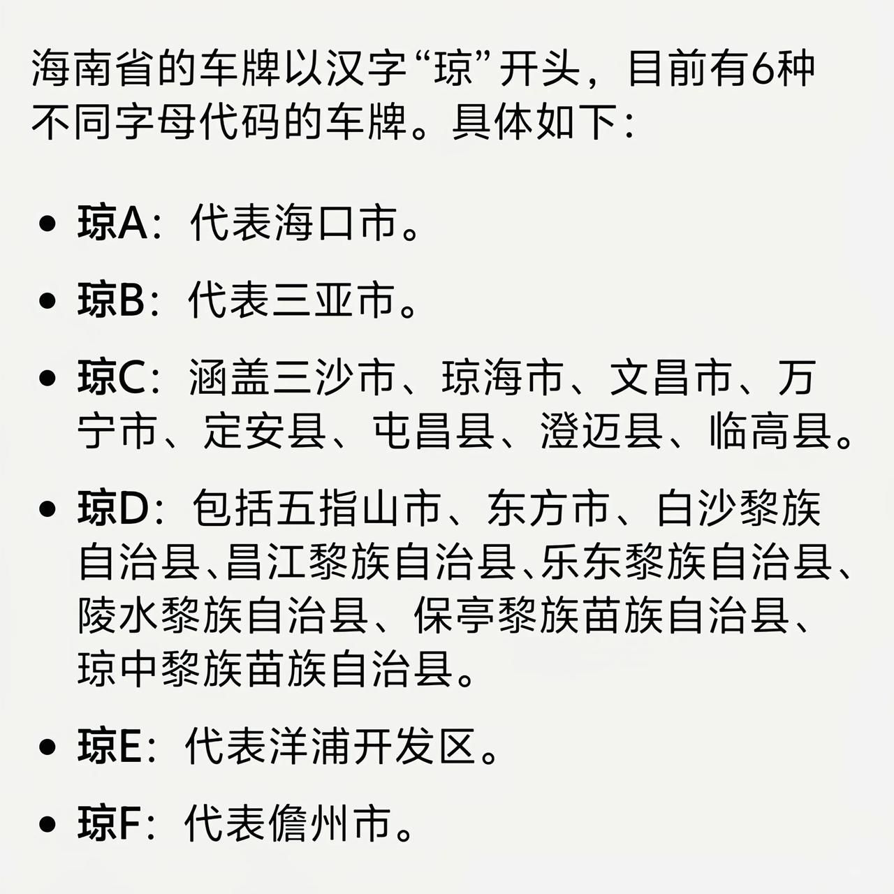 想不到啊，海南只有6种不同字母的车牌。海南这个地方行政规划比较特殊，除了四个地级