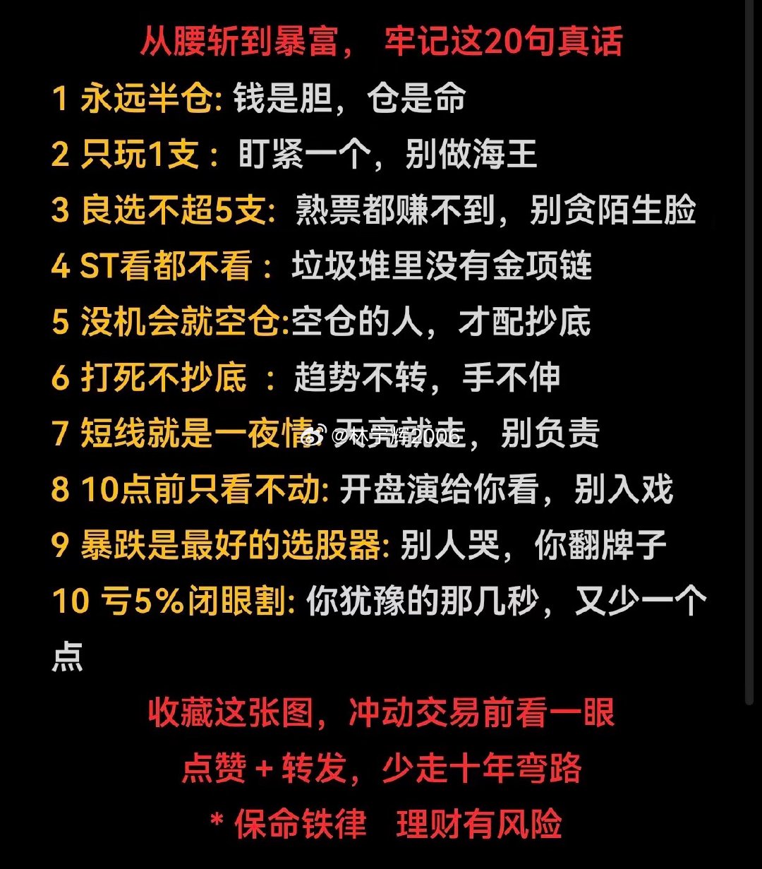 从腰斩到暴富，牢记这20句真话。