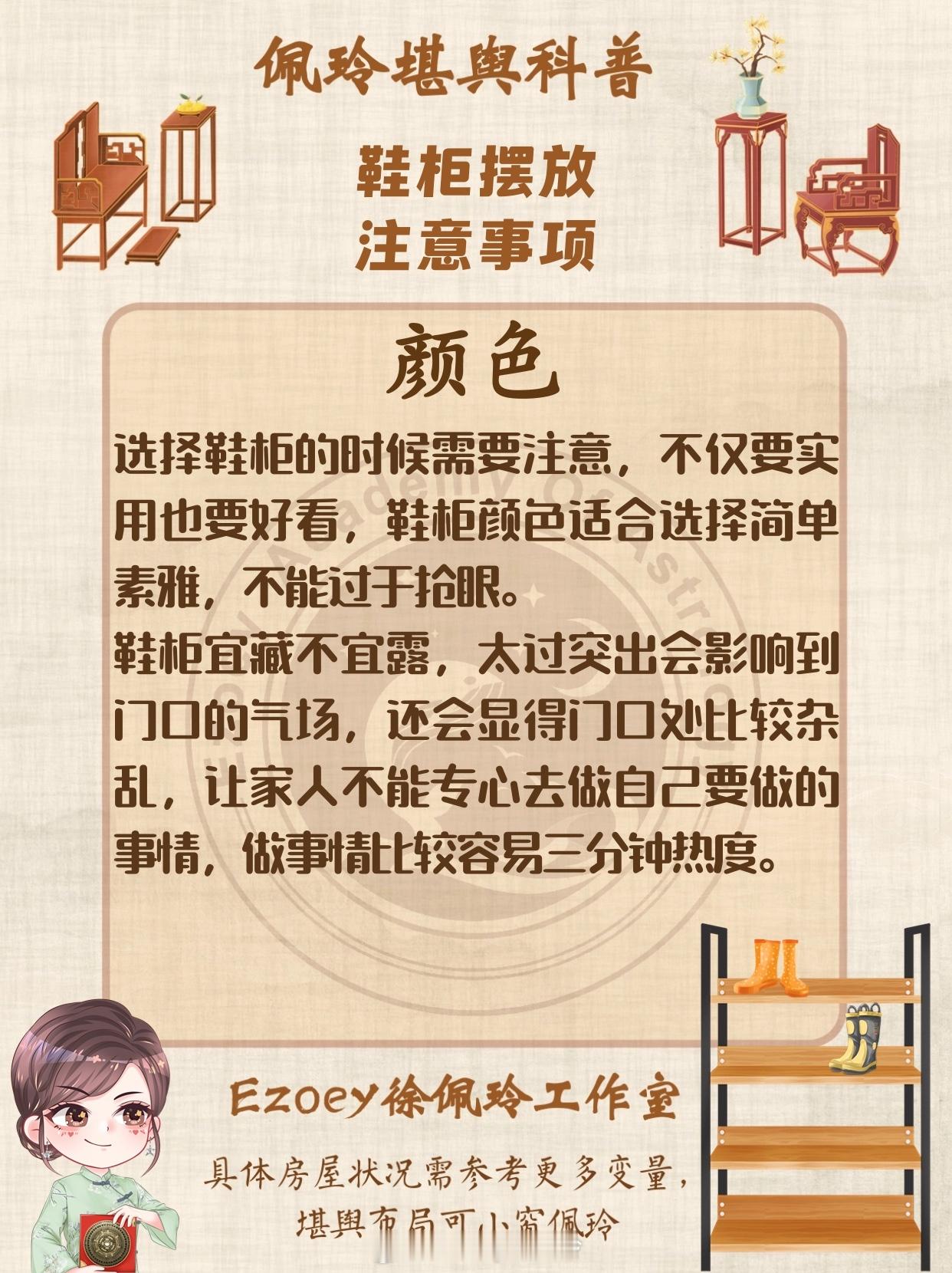 【佩玲堪舆科普】鞋柜摆放注意事项卷走点👍，心静如水，事顺如风。有不少朋友在装修布置新房时，都会在家