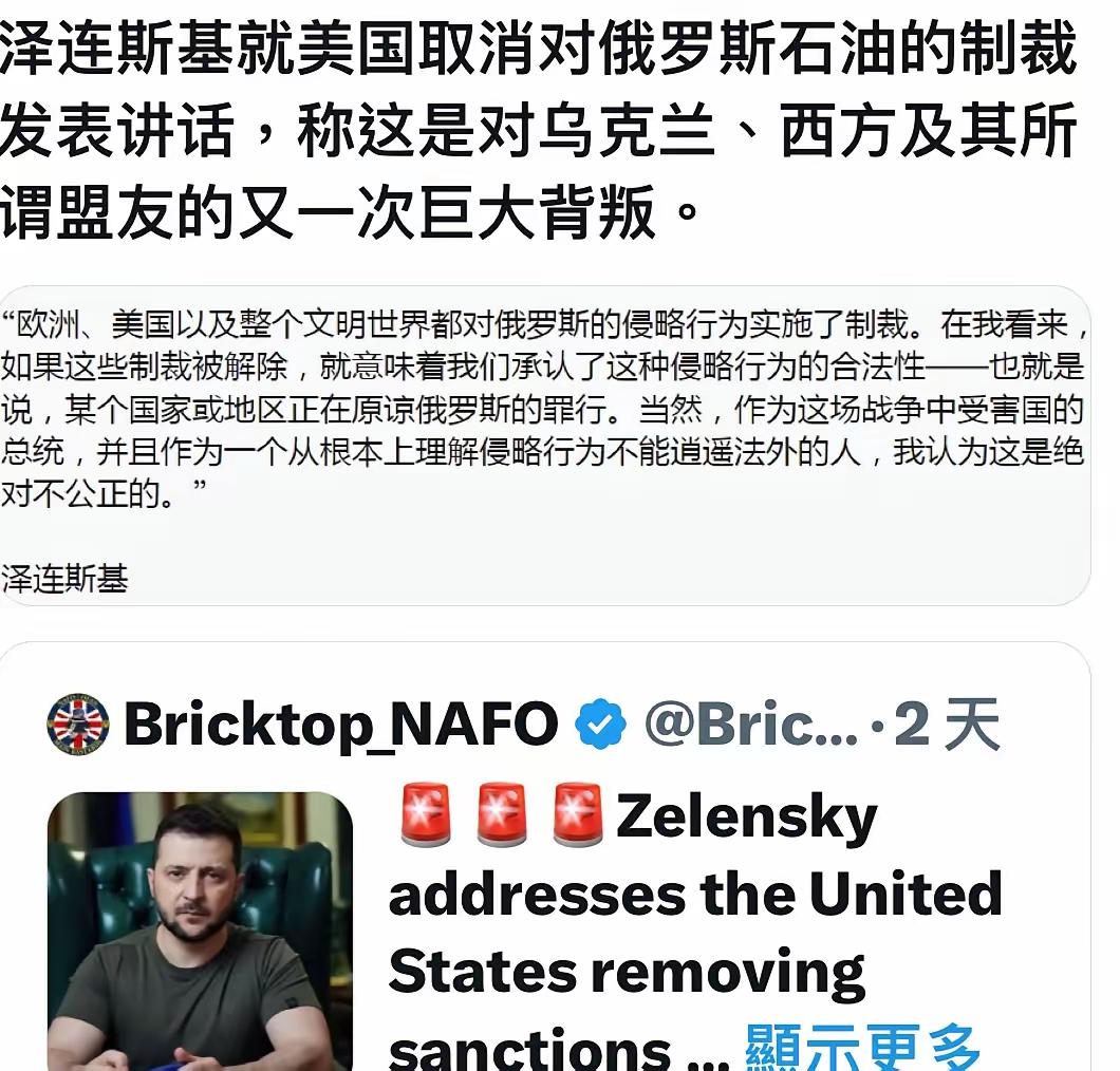 特朗普宣布解禁俄罗斯石油，泽连斯基跳着脚，破口大骂美国对西方盟友选择了“背叛”。