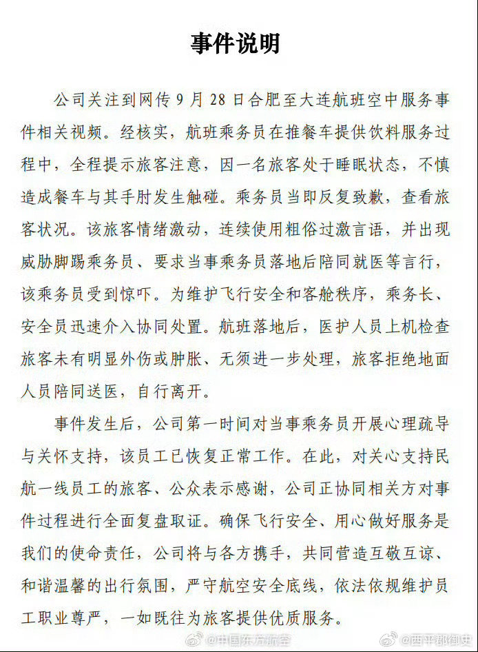 #东航通报空姐下跪事件#通报倒是写的很清楚，但是这个事就完了那吗？多大的事啊，无心之过，人家不也道歉