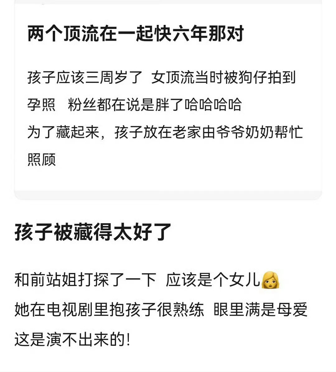 曝双顶流生的女儿这么有钱的顶流，居然把孩子放在老家，不需要陪伴吗？为了保住顶流的