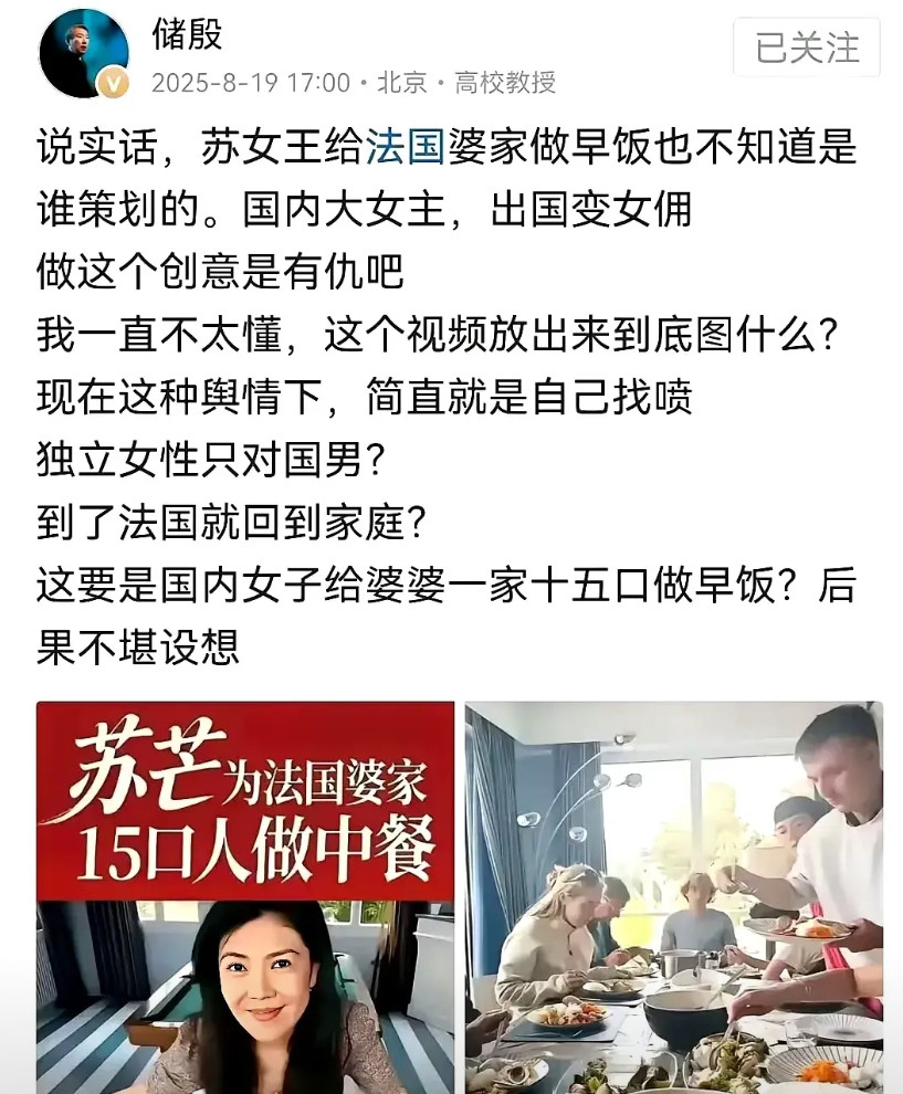 对于苏芒，还是殷储教授一针见血啊！国内女王，国外女佣。我们的女权思想已经走上严重