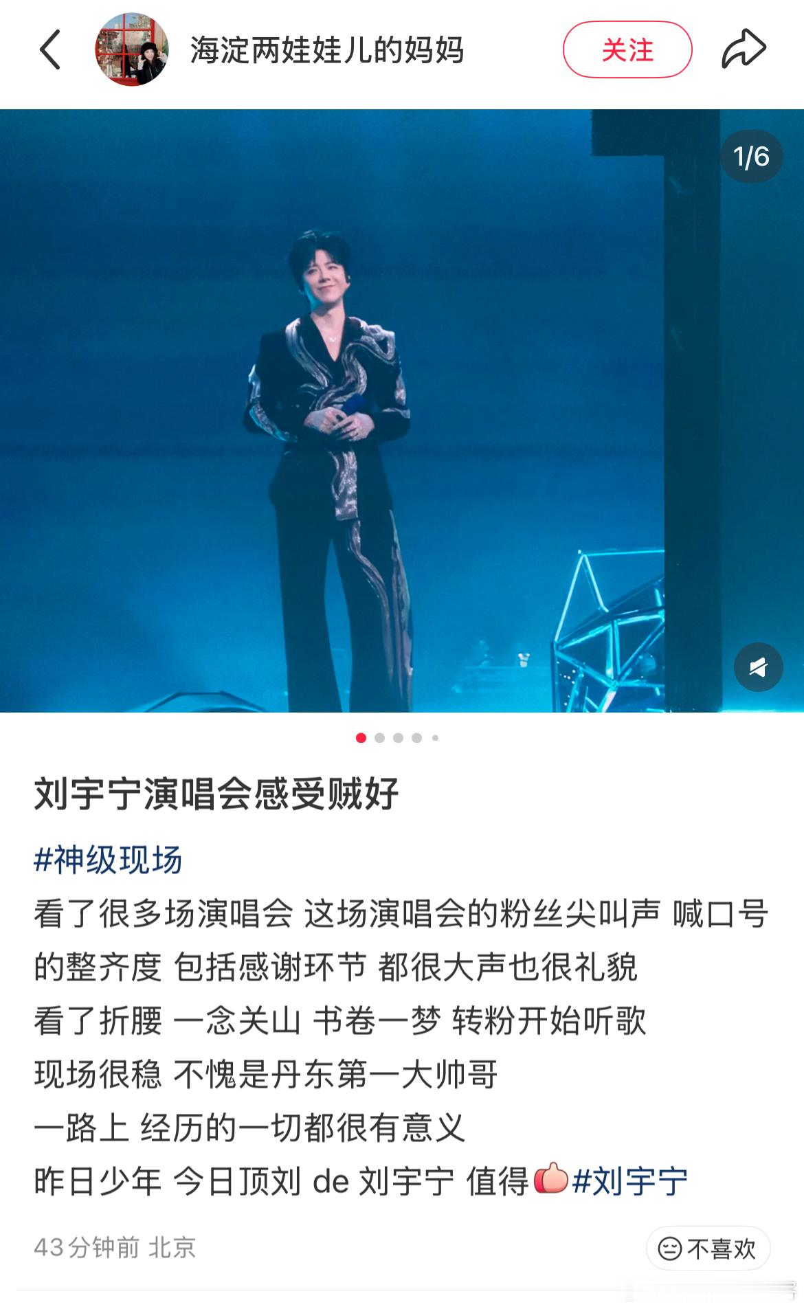 一位非粉圈的路人真诚发文看了刘宇宁北京演唱会体会：刘宇宁演唱会感受贼好神级现场看