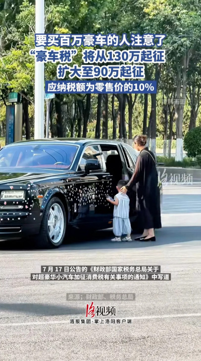 一点也不担心，反正这个税这辈子是交不上了。税收部门将豪华车的征收起点，从130
