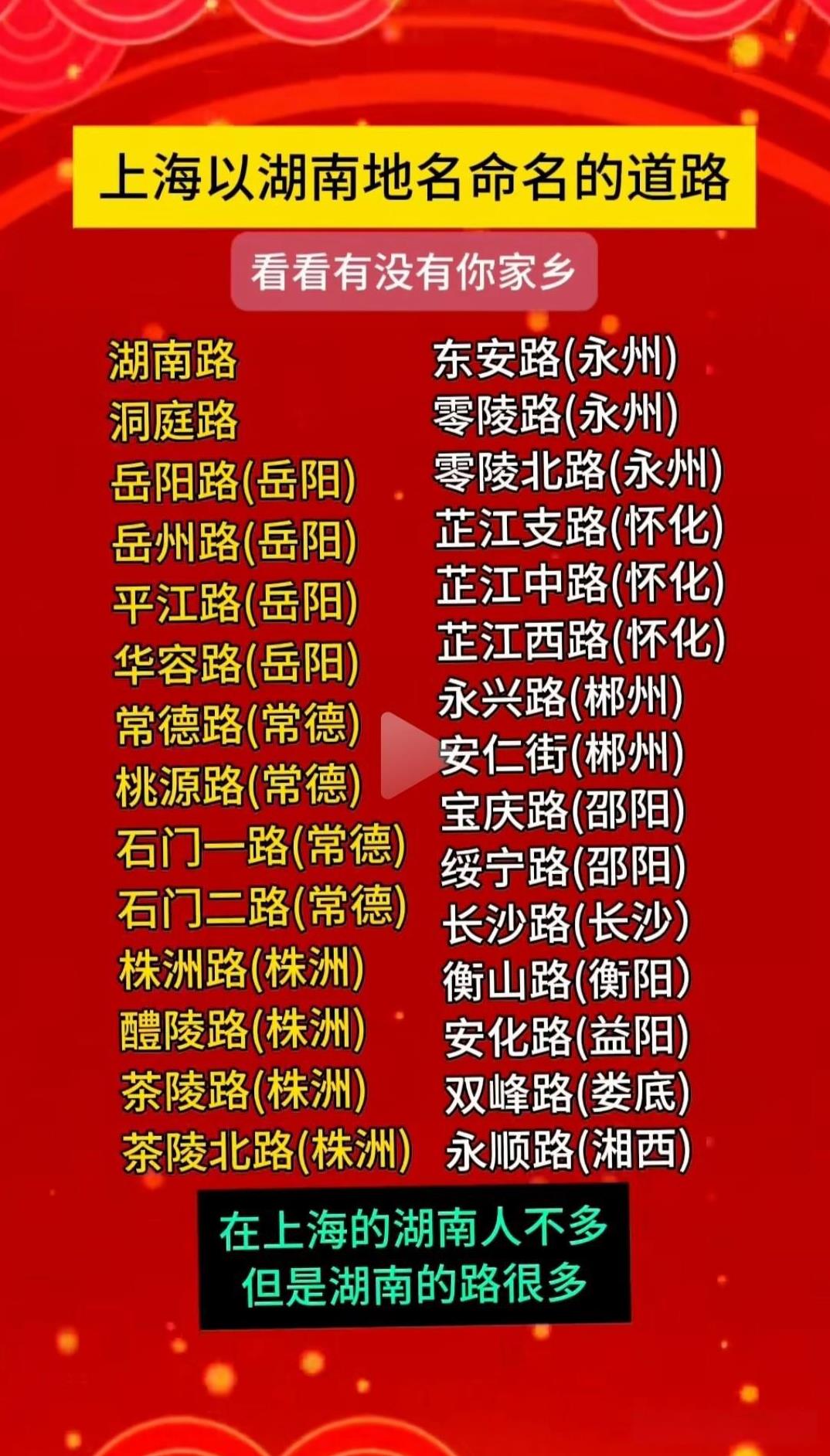 据说上海街道有东安和零陵路，看来永州市最著名的还是东安和零陵。在外地旅游或打工