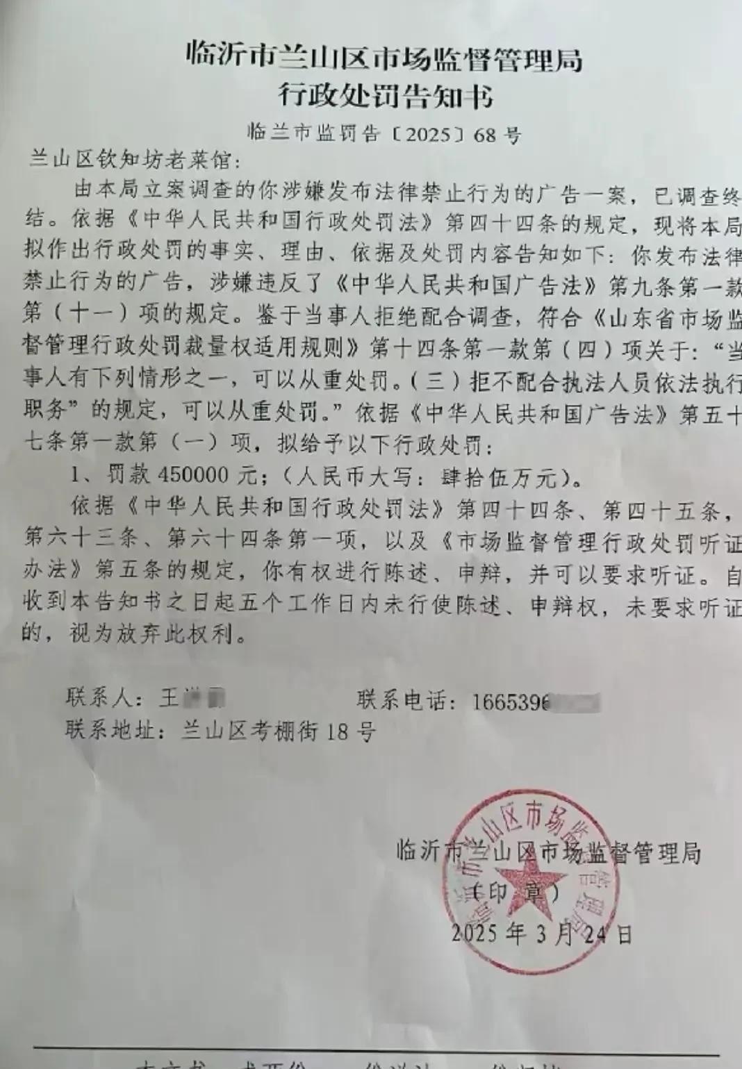 山东临沂，刀郎演唱会刚刷了一波流量，却因一张罚单败光了人们的好感！一个小饭店，