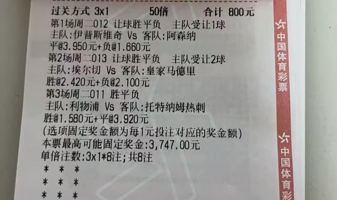 恭喜这位老哥，今天800元的彩票中奖了。不过我算了一下，怎么好像奖金还不到80