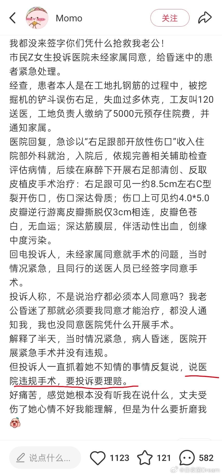 妻子投诉医院未经同意抢救老公​​​