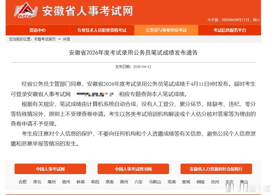 26安徽省考笔试成绩可查！未出省份仅剩：新疆、内蒙古、陕西、重庆PS：四海安徽省