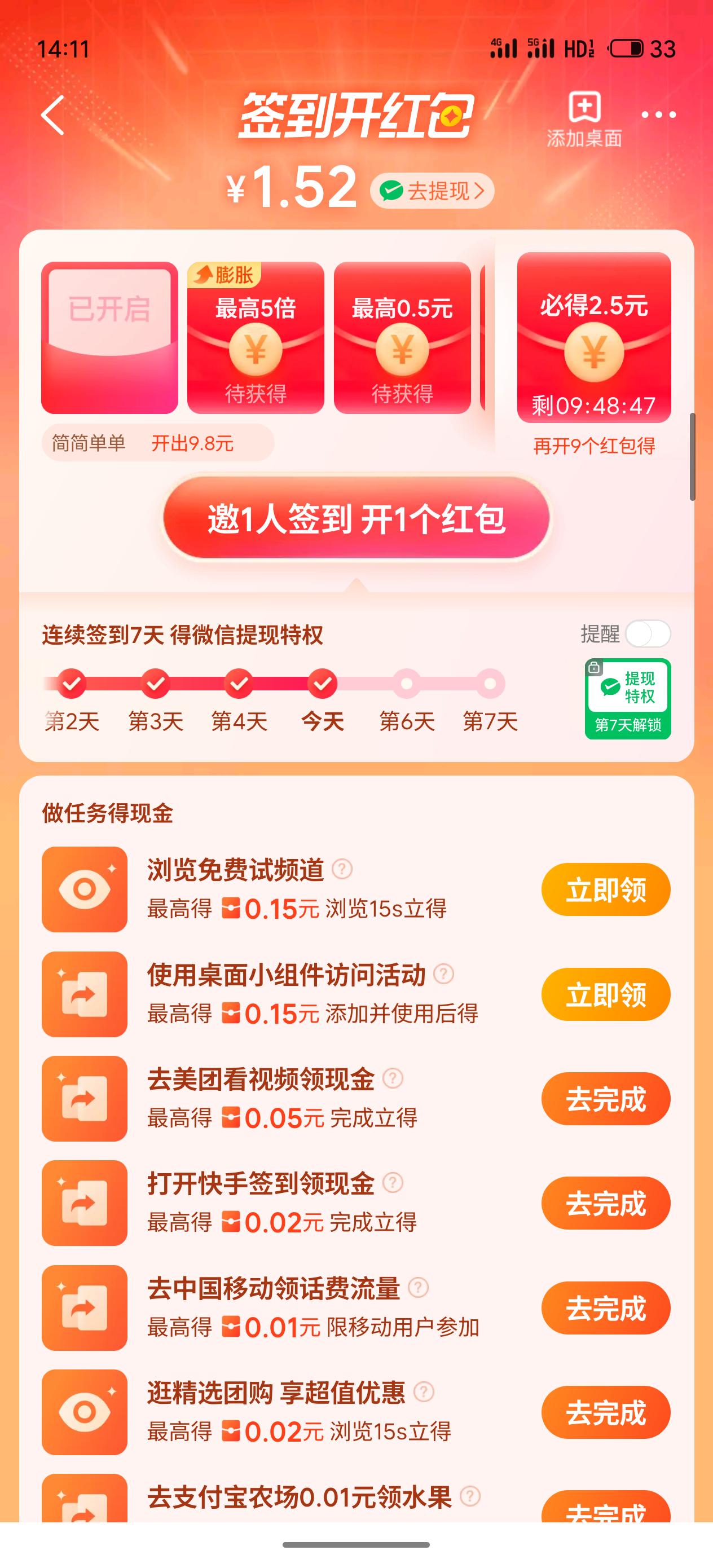 这个羊毛非常建议薅不大，也就是蚊子腿上的肉但是不费什么时间也不会有什么障碍