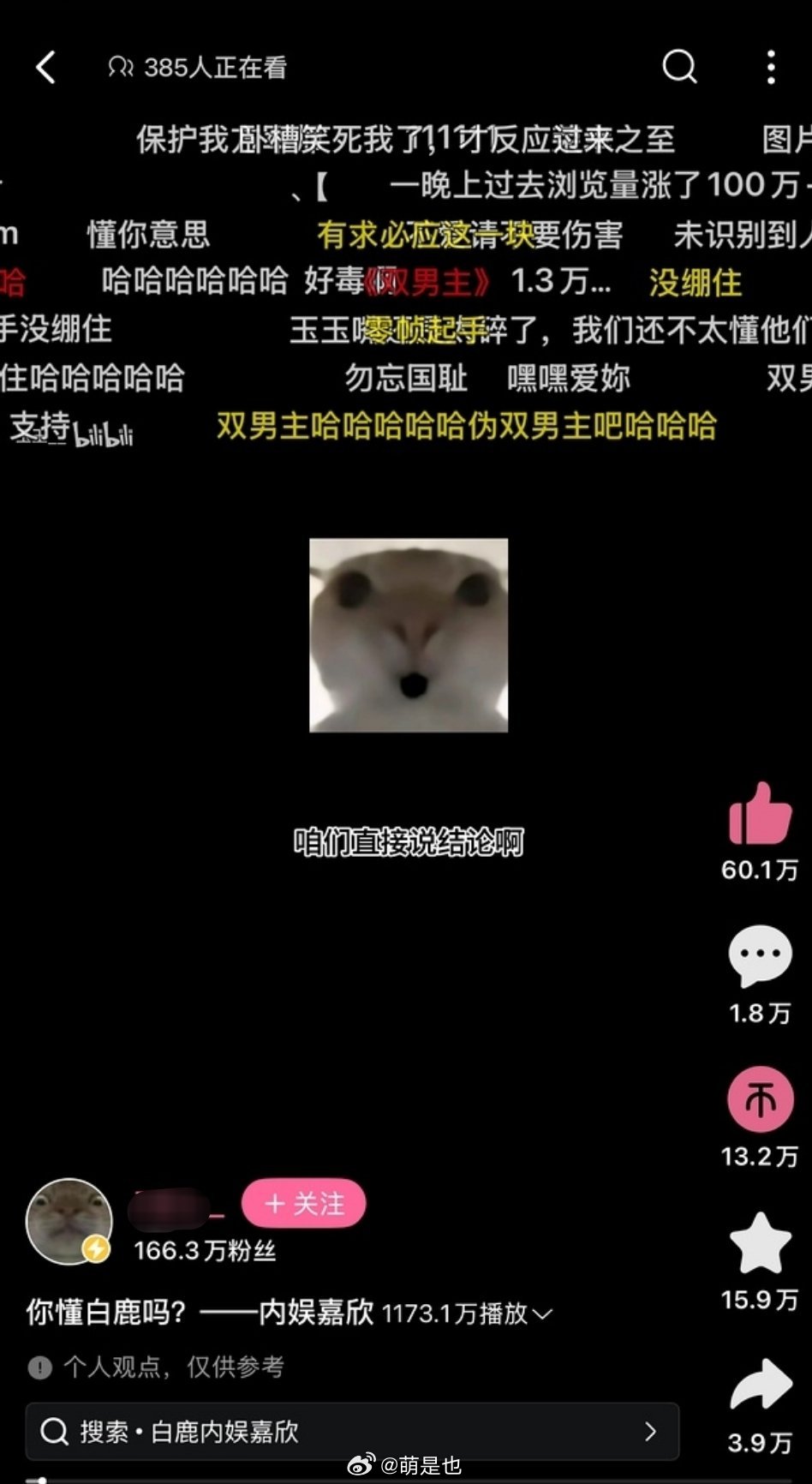 对白鹿翻车没有体感的，看这个播放量就知道了，相当于集均1亿大爆剧。