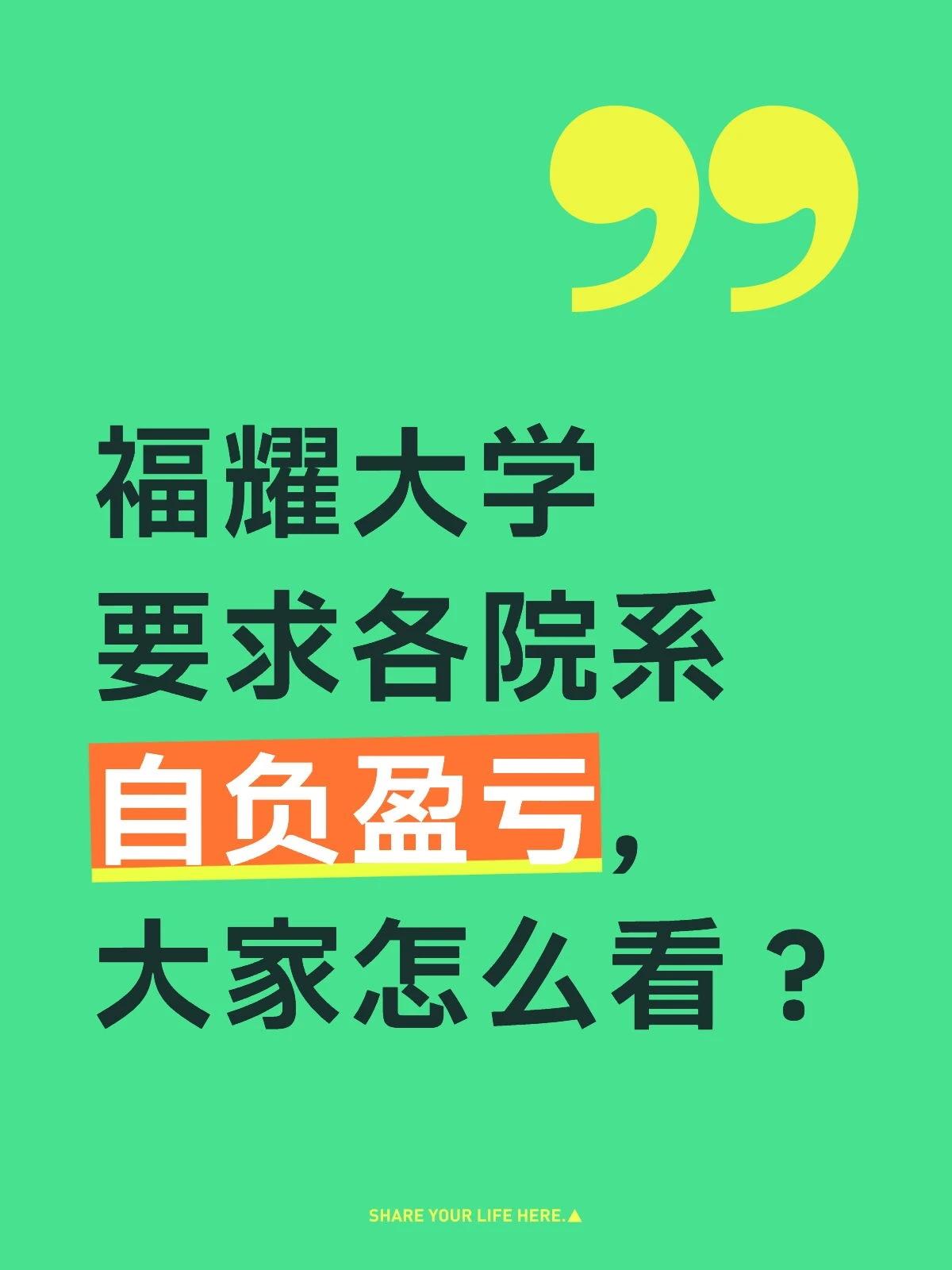 我真的看笑了！福耀科大这是办大学，还是开速成技校？家人们谁懂啊，福耀科技大