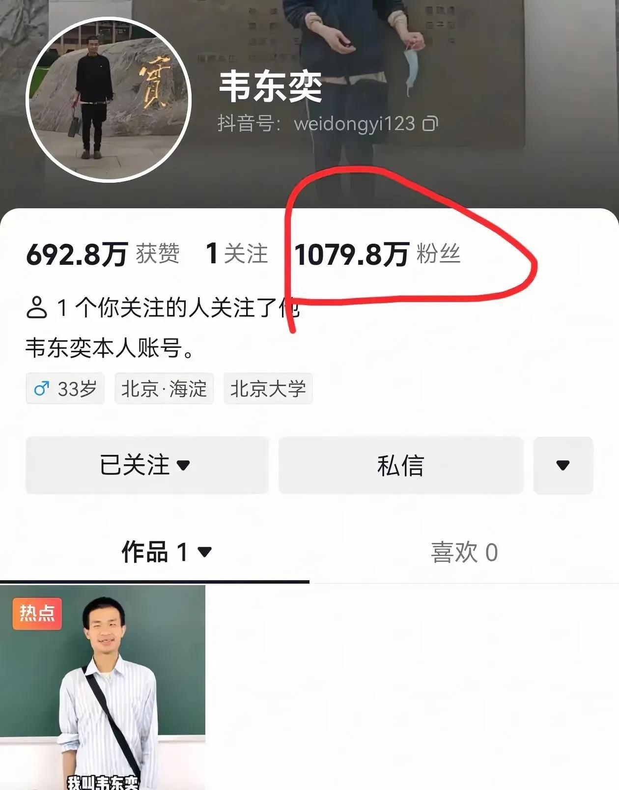 韦东奕一天涨粉超1千万，创造抖音有史以来新用户涨粉历史记录！韦东奕本人和其堂兄直
