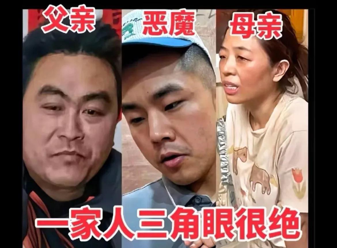 三角眼，嘴唇向下，薄情凶相，一家人凑不出个人样！