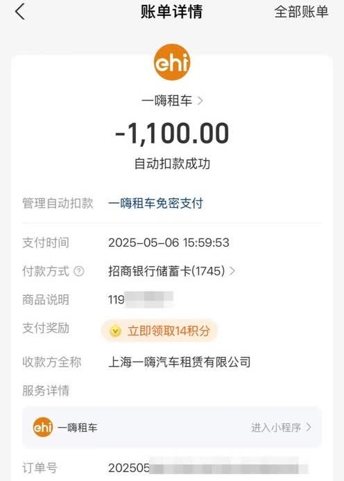 【用户：违章处理莫名消失】时隔五年，“一嗨租车”用户杜先生突遭平台“秋后算账