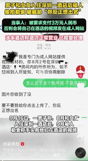 “穷疯了”深圳，一男女朋友开房，入住酒店后，行嘿咻嘿咻之事，画面被偷拍，被威胁拿