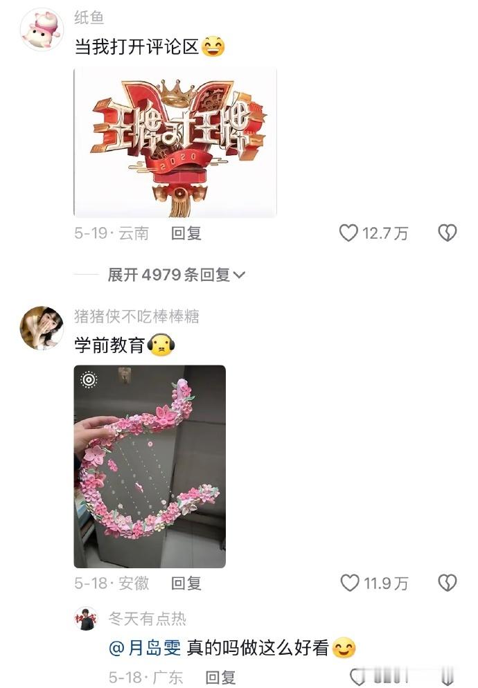 你们学前教育的是要考研啊😅我嘞个手工天花板​​​