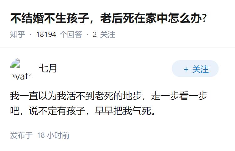 不结婚不生孩子，老后死在家中怎么办?