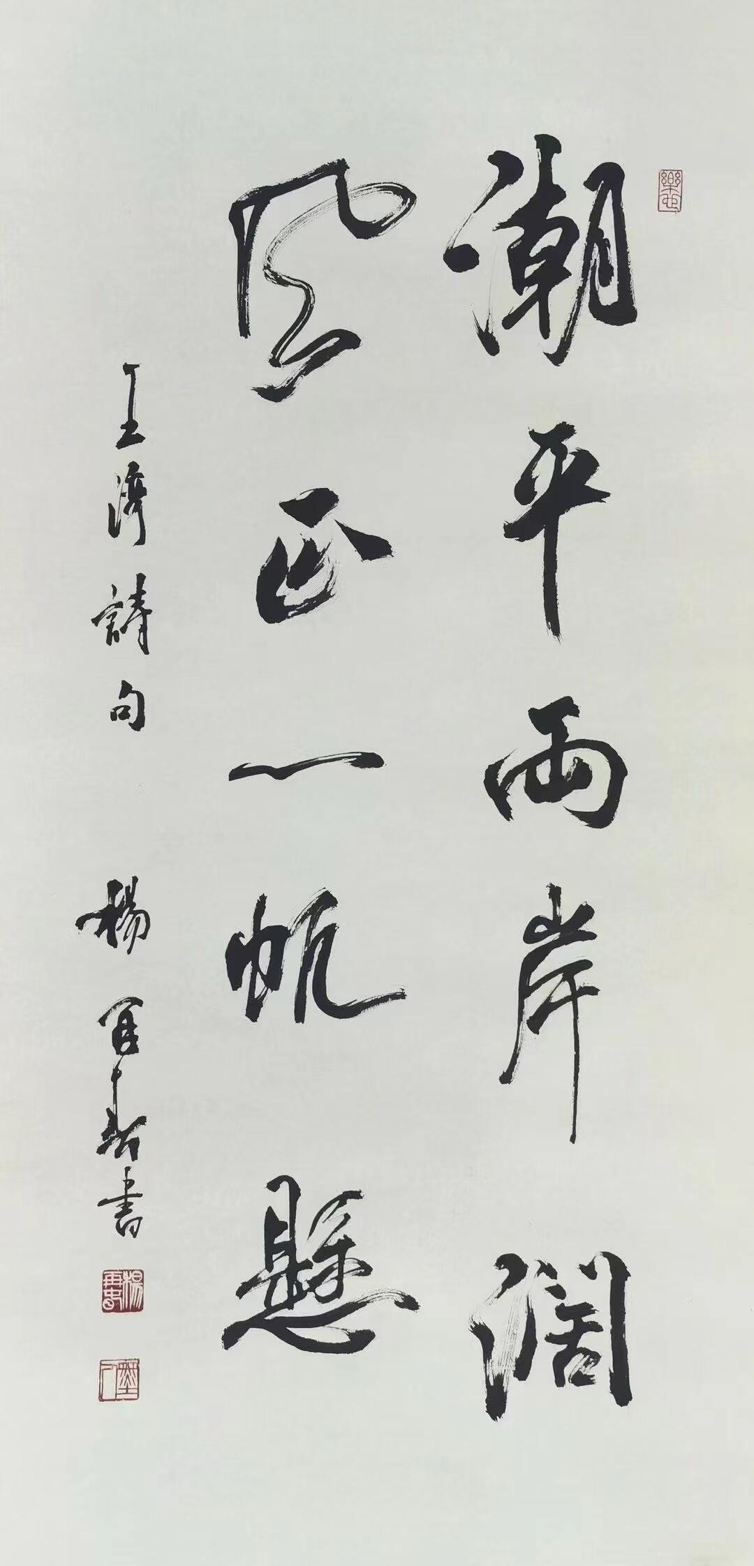 用笔和结字是最大短板？对杨再春书法的学理批评对杨再春书法的学理批评，常集中在