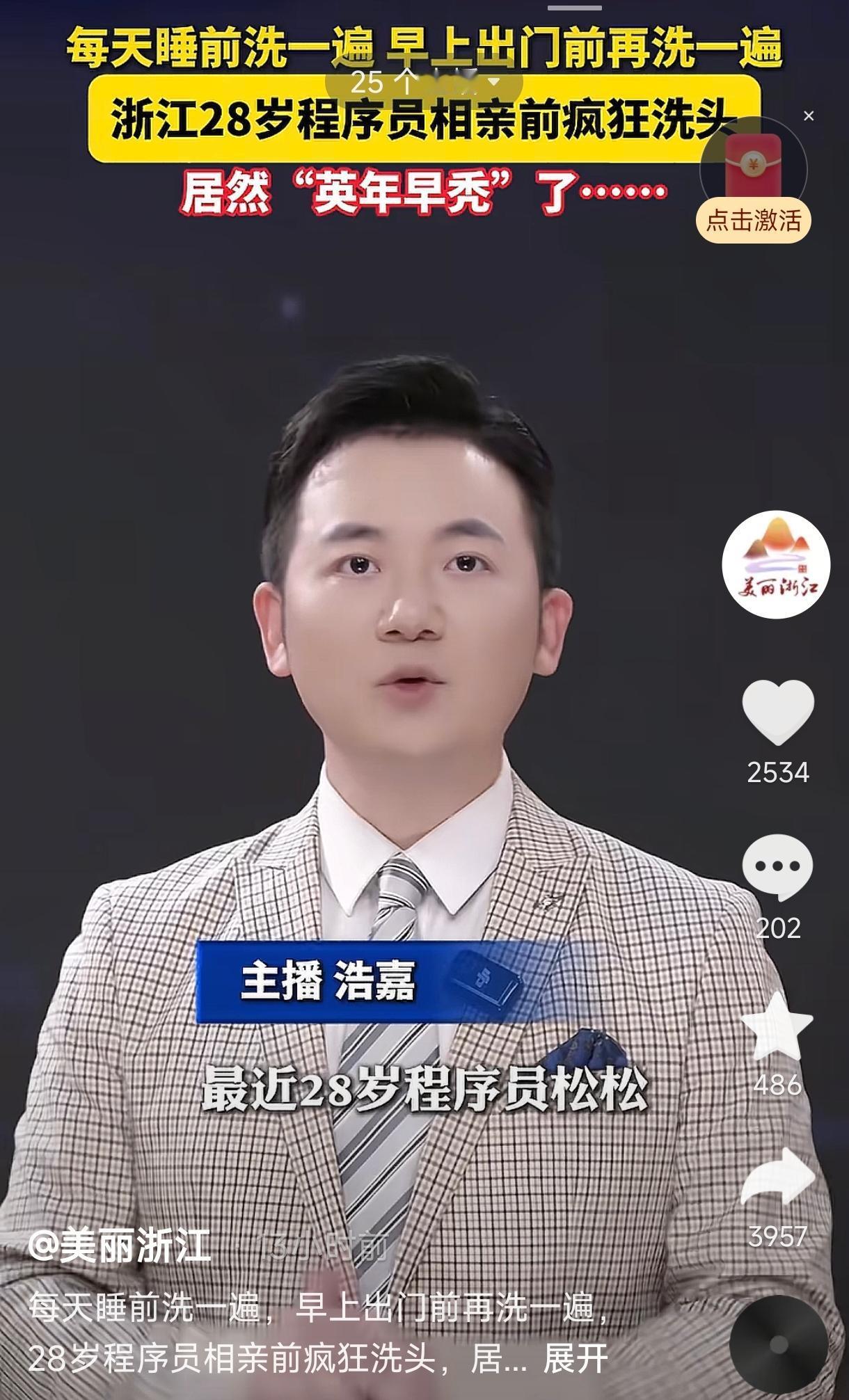 浙江，一28岁男子相亲，为了在女方面前展现出最帅气清爽的一面，下足血本——每天早