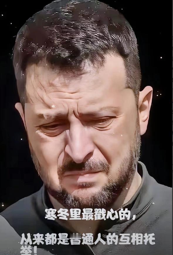 基辅现在可是零下20度，老百姓都要冻僵了！泽连斯基刚通报，全城六成没电，4000