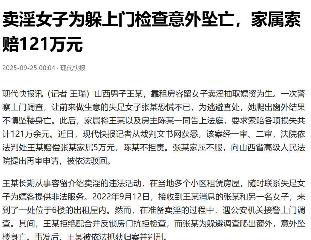 山西，男子租了不少房子，提供给失足女做生意，但在一次民警上门检查中，男子遇到了大
