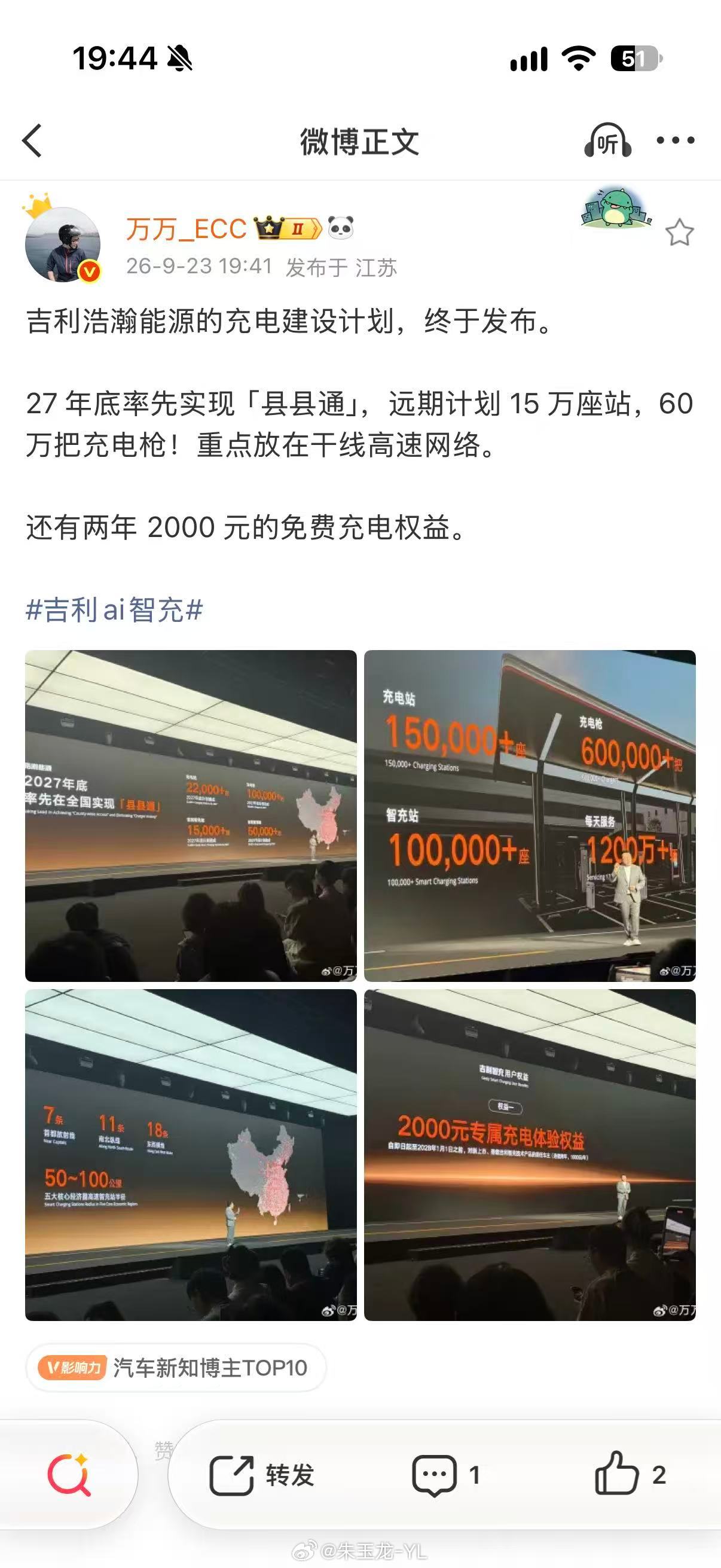 今年从比亚迪开始建设2万个，欣旺达也要建设1万个吉利将来要建设15万