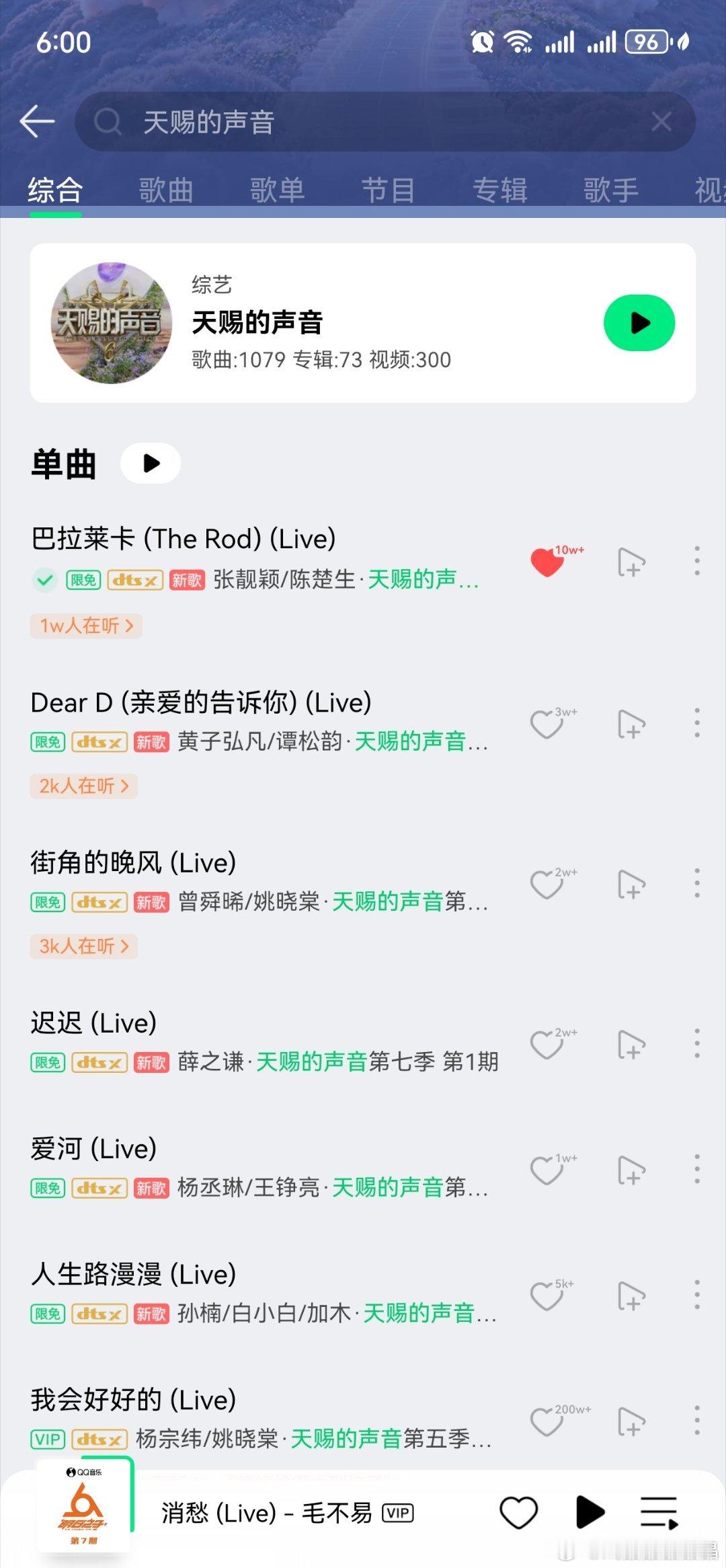 天赐的声音7一播出，热度就压了歌手和国乐无双，天赐的声音7第一期的最热歌曲是张靓