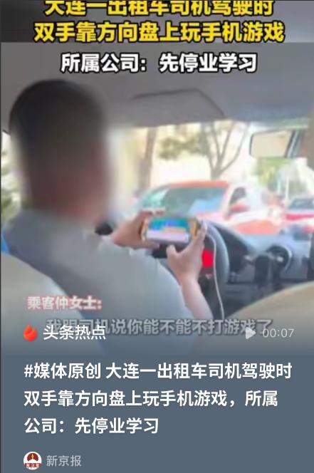 辽宁大连，仲女士带着孩子乘坐出租车，途中发现驾驶员一边开车一边操作手机玩斗地主。