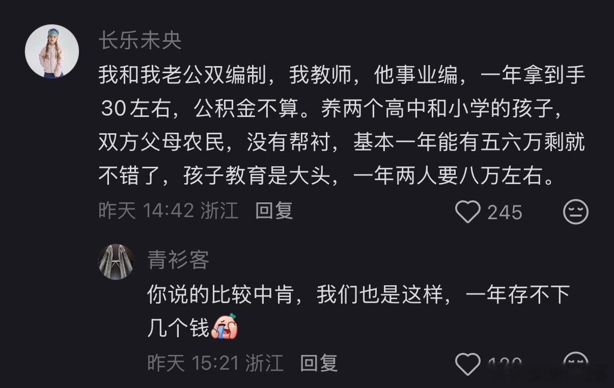 真炸裂，体制内双编制，一年到手30万，结果一年就存个五六万。​​​