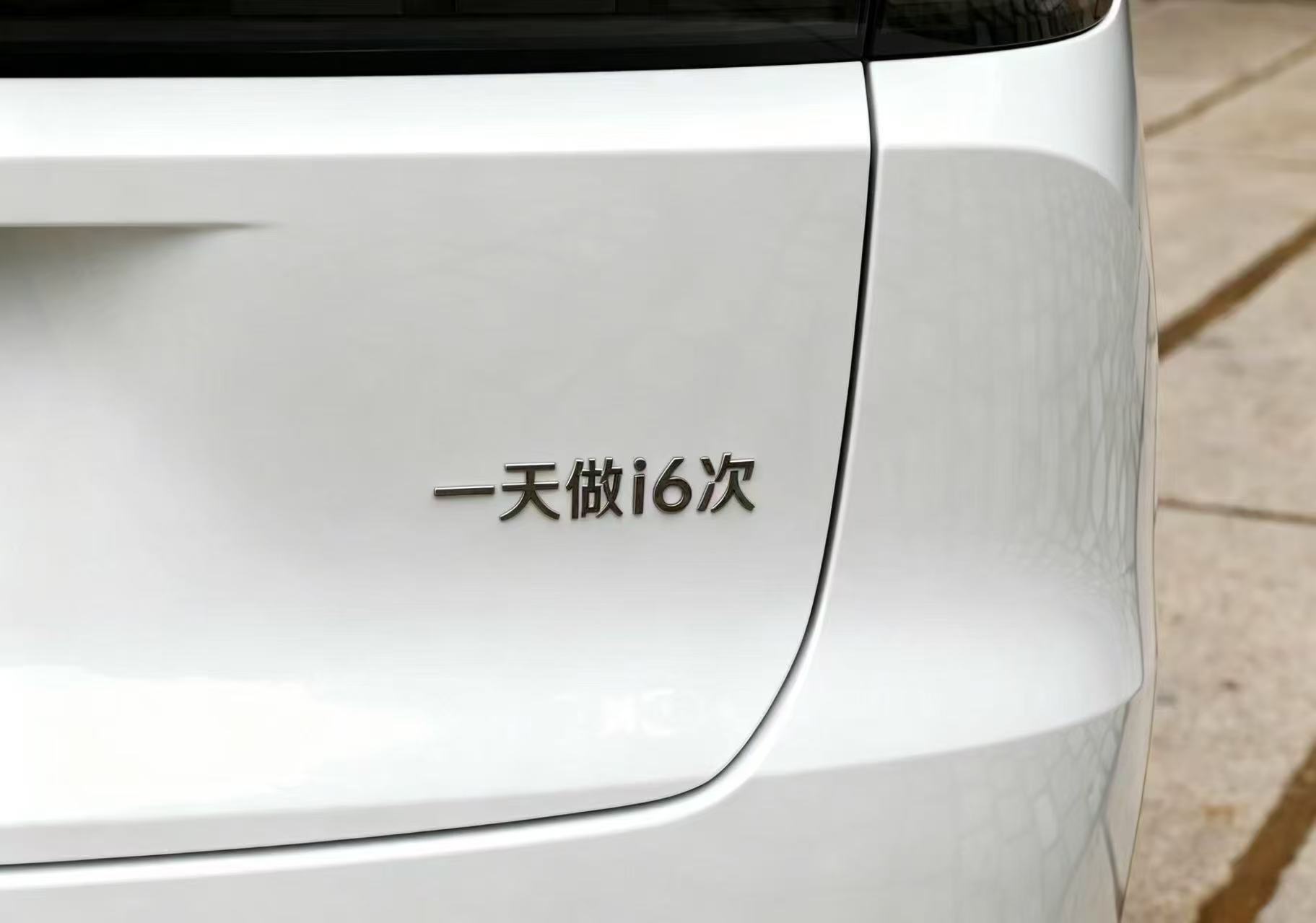 符不符合车主画像