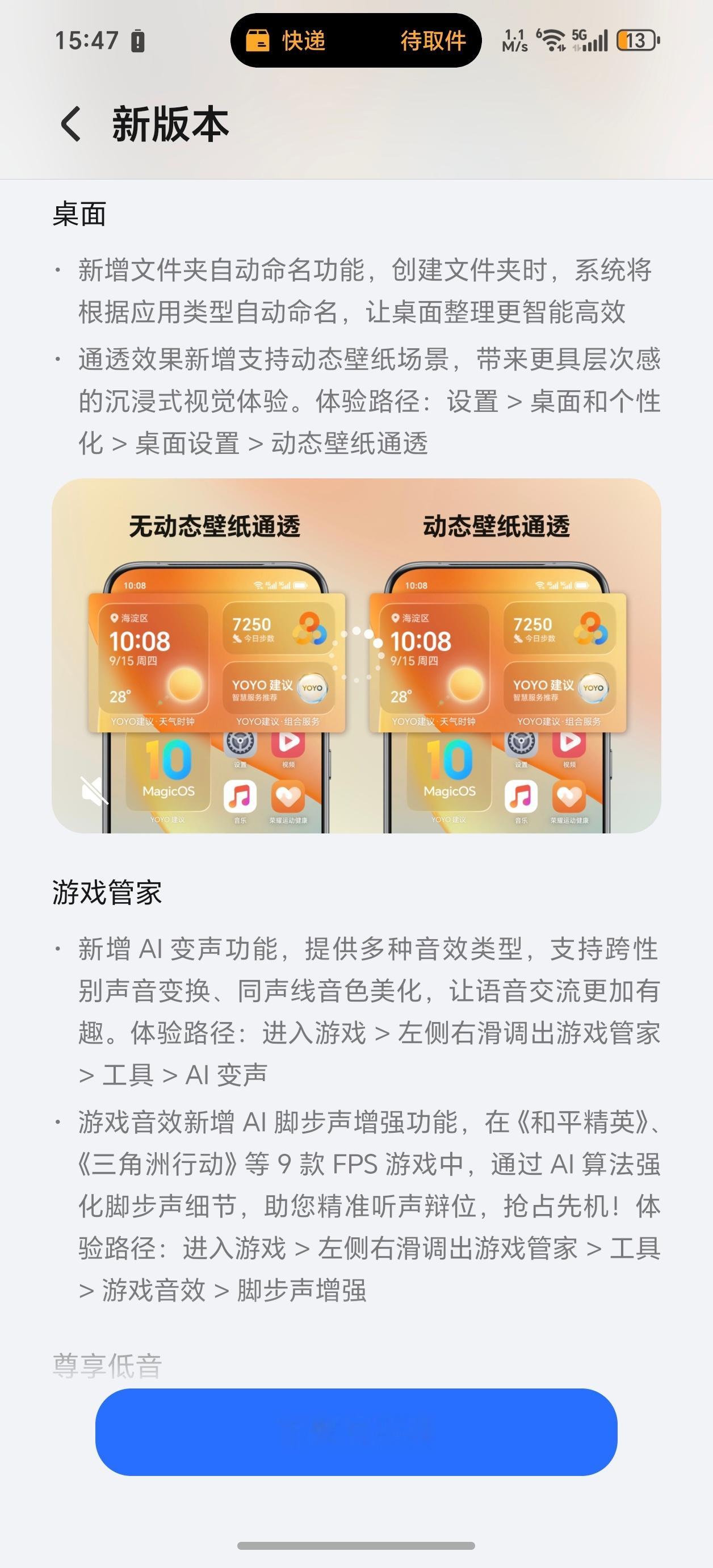 荣耀MagicOS又来一个大更新，这才是有效更新，点赞👍