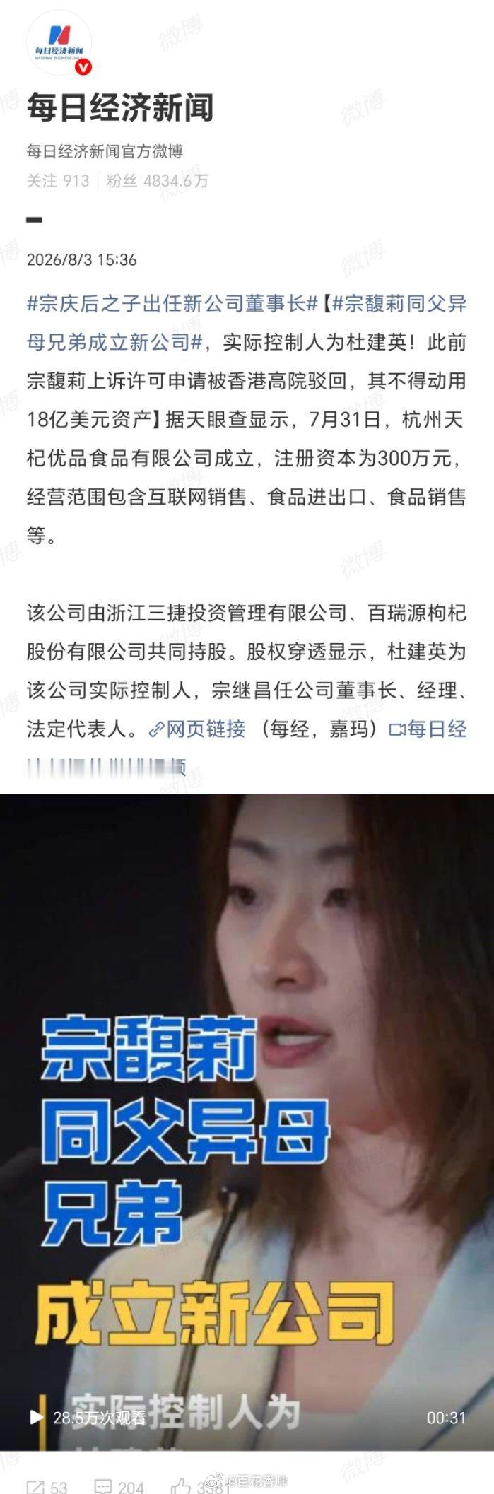 宗庆后之子出任新公司董事长这边厢宗馥莉香港官司败诉，18亿美元资产被冻结；那边厢
