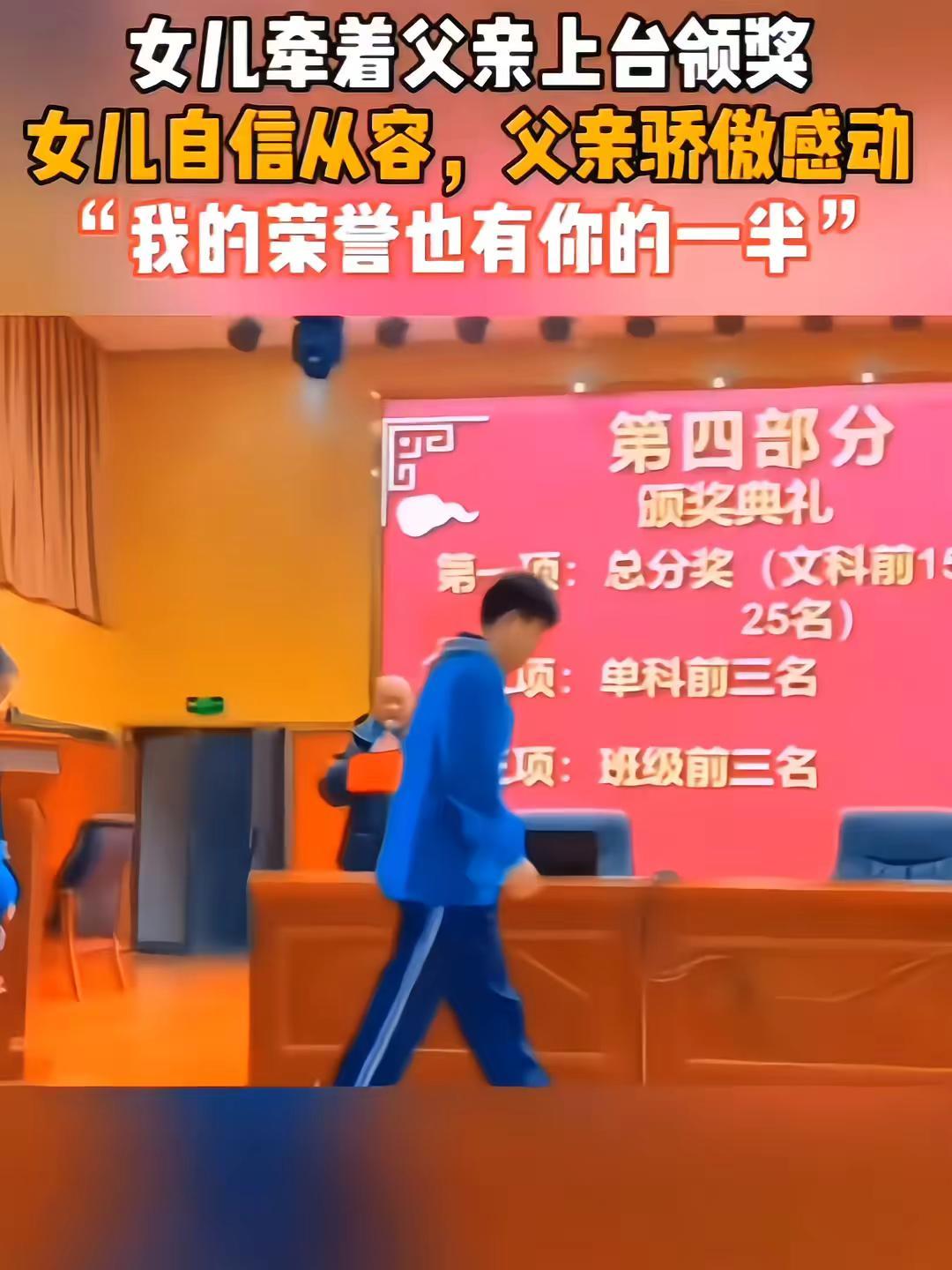 “我的荣誉也有你的一半”没有你又哪来今天的我感动瞬间温暖父爱如山