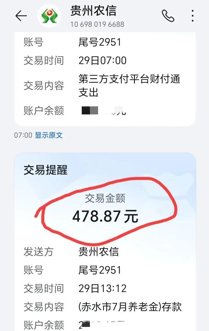 叮的一声，养老金上调补发的一笔大额资金来了。坐标，贵州遵义赤水。今天中午13