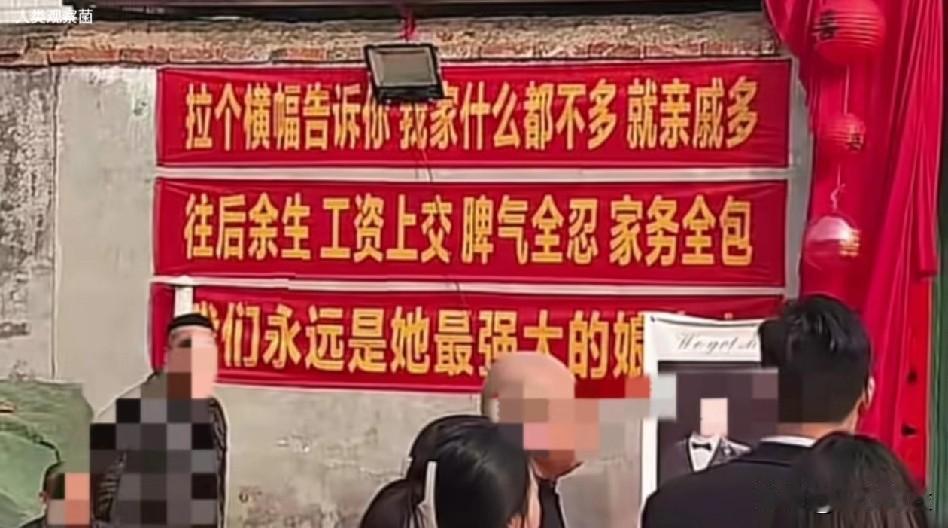 虚假的后盾，拉横幅、亲戚多，口号喊的比谁都响，一问陪嫁，几床被子。现在的年轻人