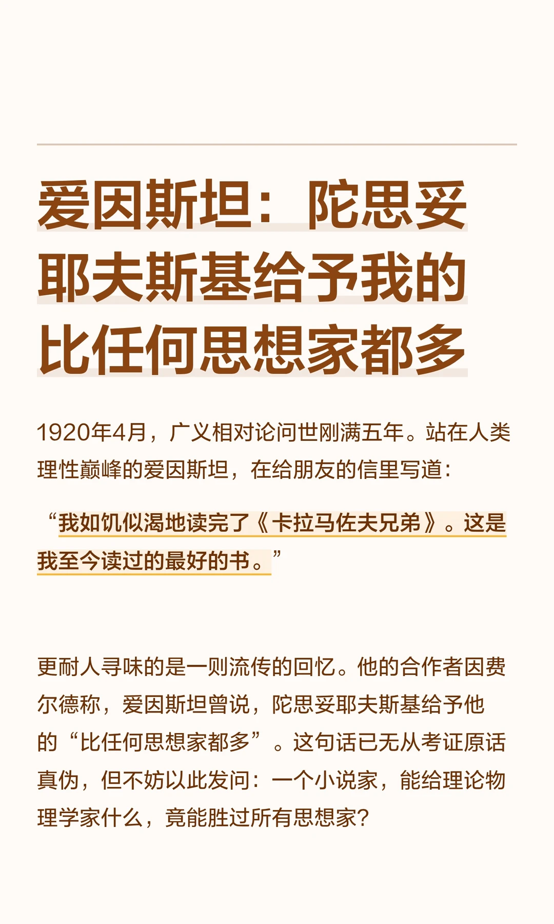 爱因斯坦：陀思妥耶夫斯基给予我的比任何思