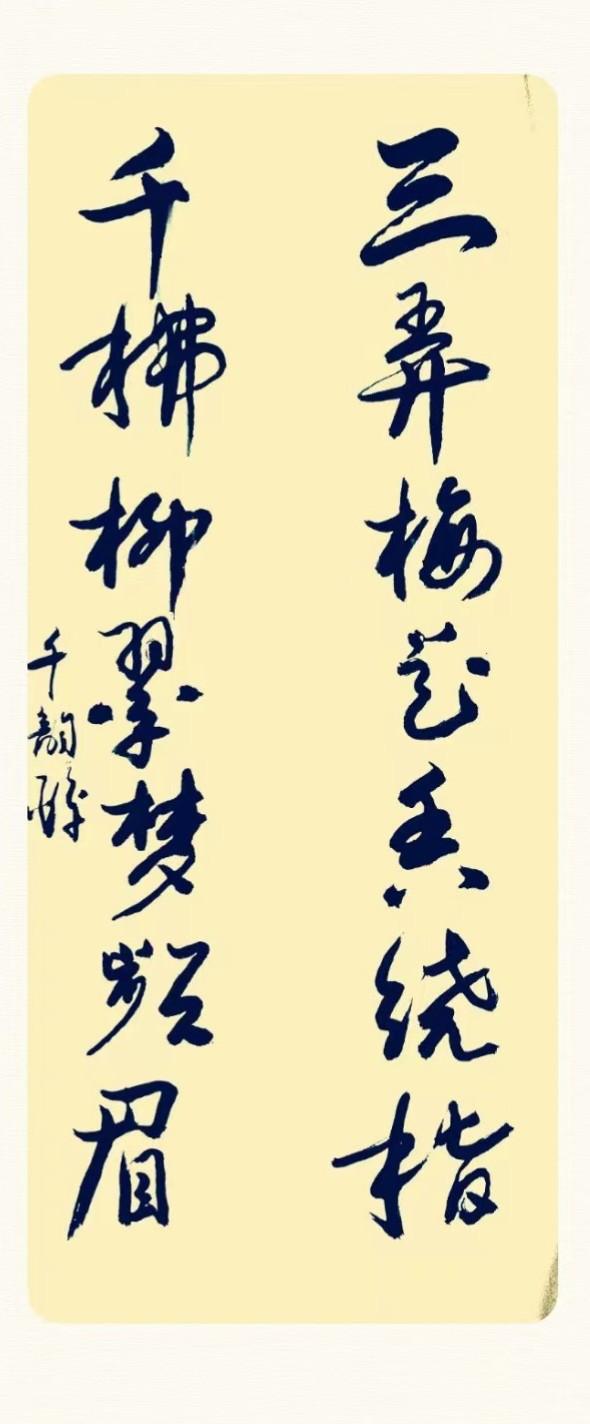 书法创作能否写简化字?书法艺术无止境，简化字是时代的美妙！书法新美学