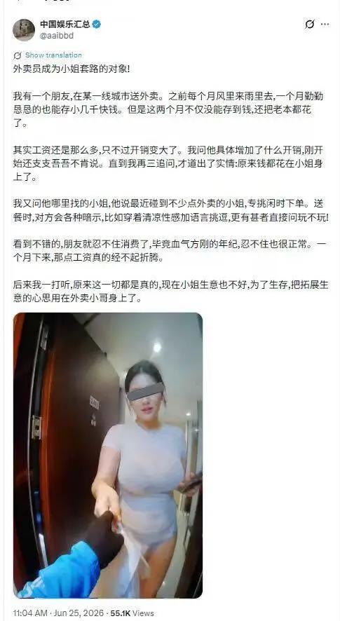 外卖员成为小姐套路的对象？如果属实，这种现象揭示了底层劳动者的情感脆弱性与灰