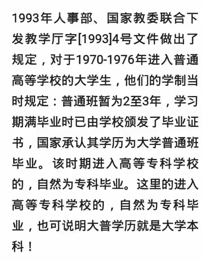 大学普通班就是全日制本科！我们都知道每年的全国普通高考，这就是大学普通班的招生