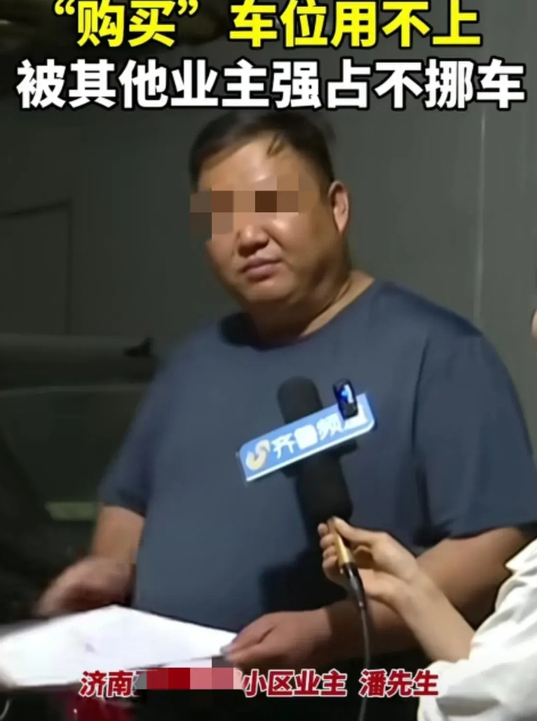 山东济南，男子买的车位，一直被一名女子占用，联系对方挪车，可女子拒不挪车，还说车