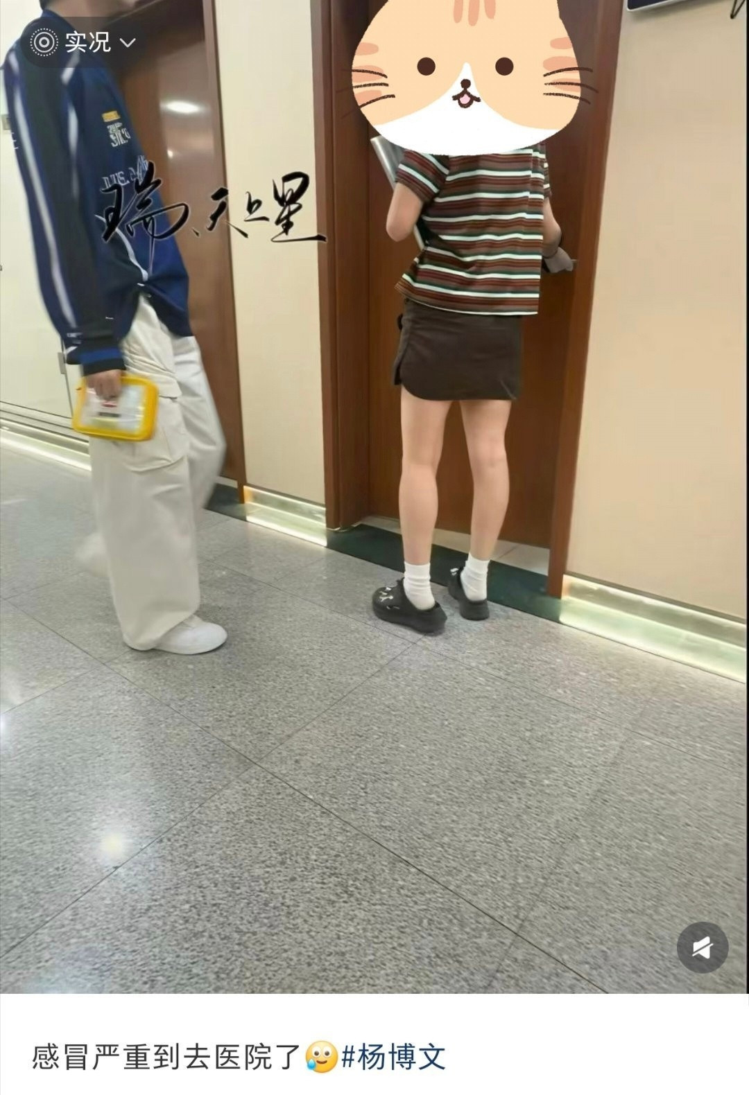 【杨博文】杨博文和妈妈去医院感冒了🤧
